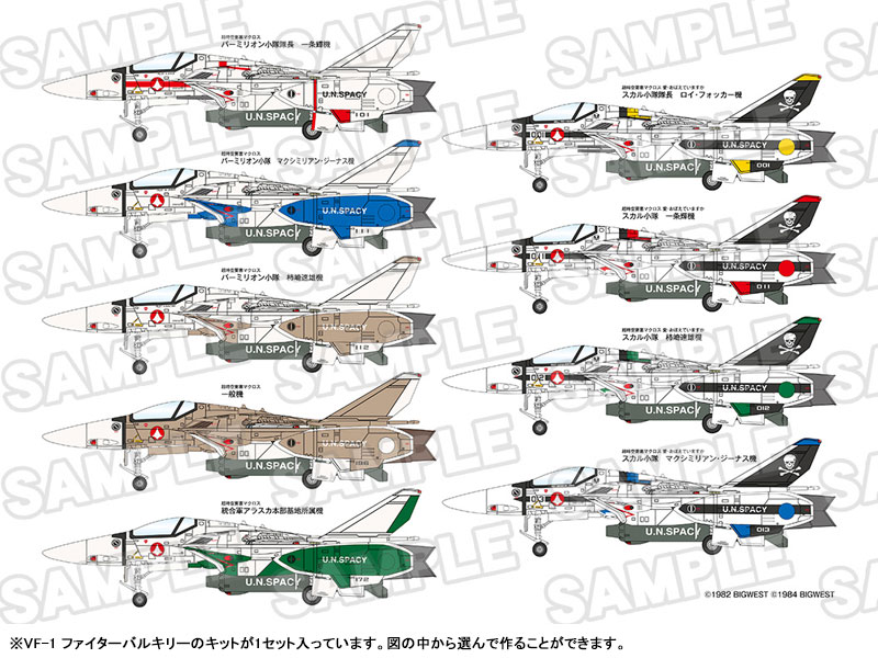 プラモデル・模型 超時空要塞マクロス/超時空要塞マクロス 愛・おぼえていますか PLAMAX PX14 1/72 VF-1 ファイターバルキリー デカルチャーパッケージ 画像 3 | AniSmile