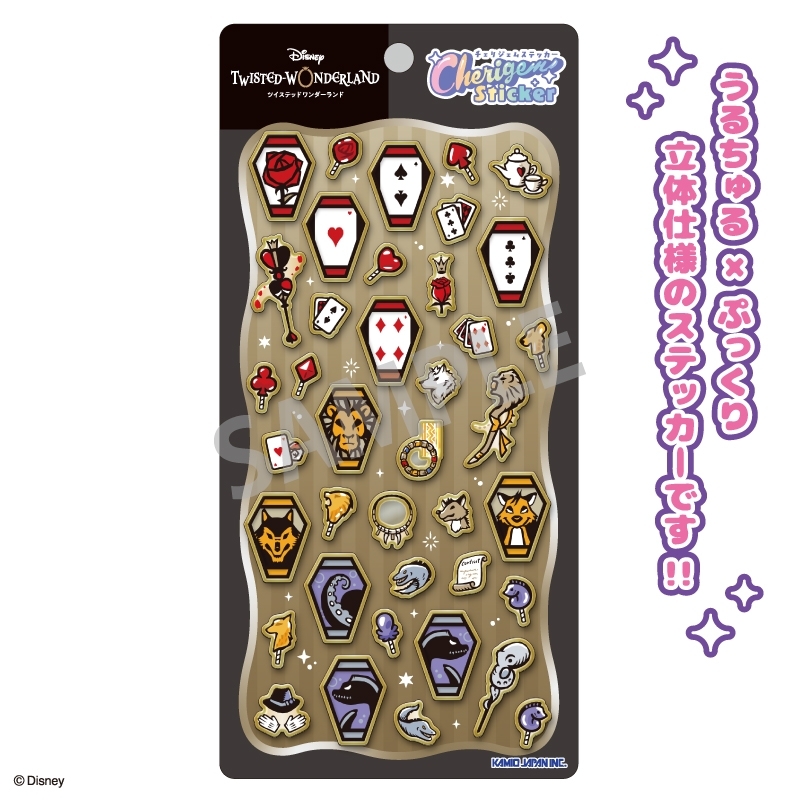 『ディズニー ツイステッドワンダーランド』 Cherigem Sticker ハーツラビュル・サバナクロー・オクタヴィネル - 公式商品画像 | AniSmile