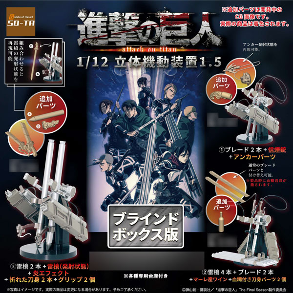 進撃の巨人1/12 立体機動装置ver.1.5(再販) - 公式商品画像 | AniSmile