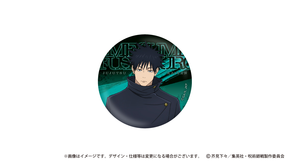 雑貨 呪術廻戦 死滅回游 缶バッジ 伏黒 恵 - 公式商品画像 | AniSmile