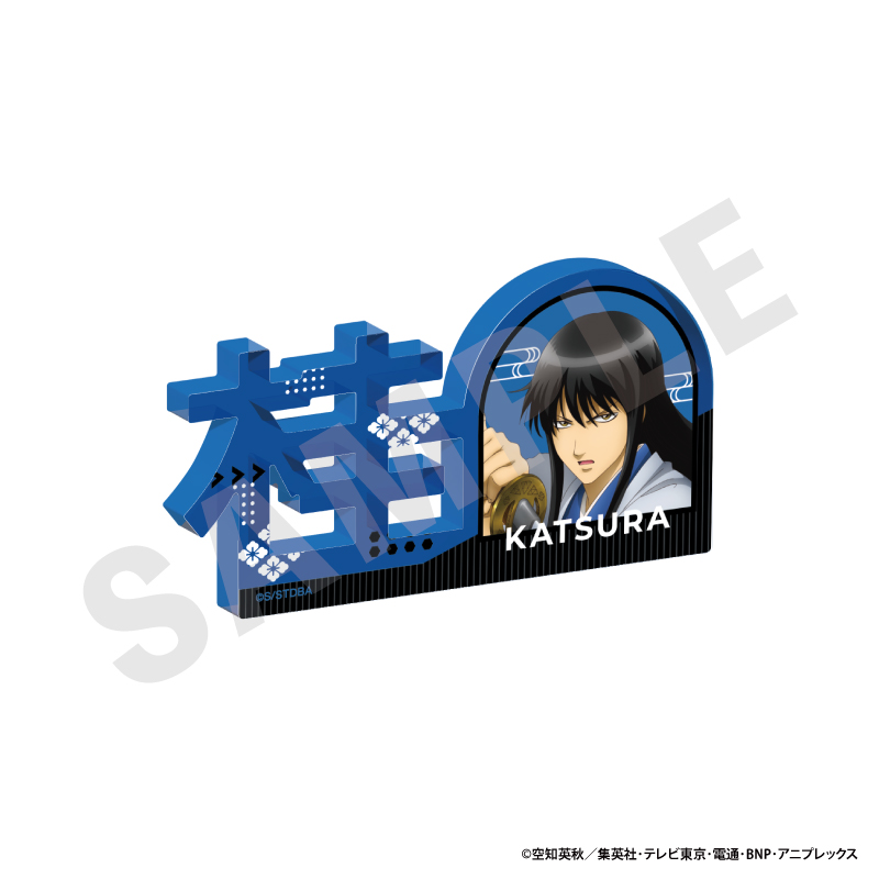 銀魂 お名前アクリルブロック(桂 小太郎) - 公式商品画像 | AniSmile