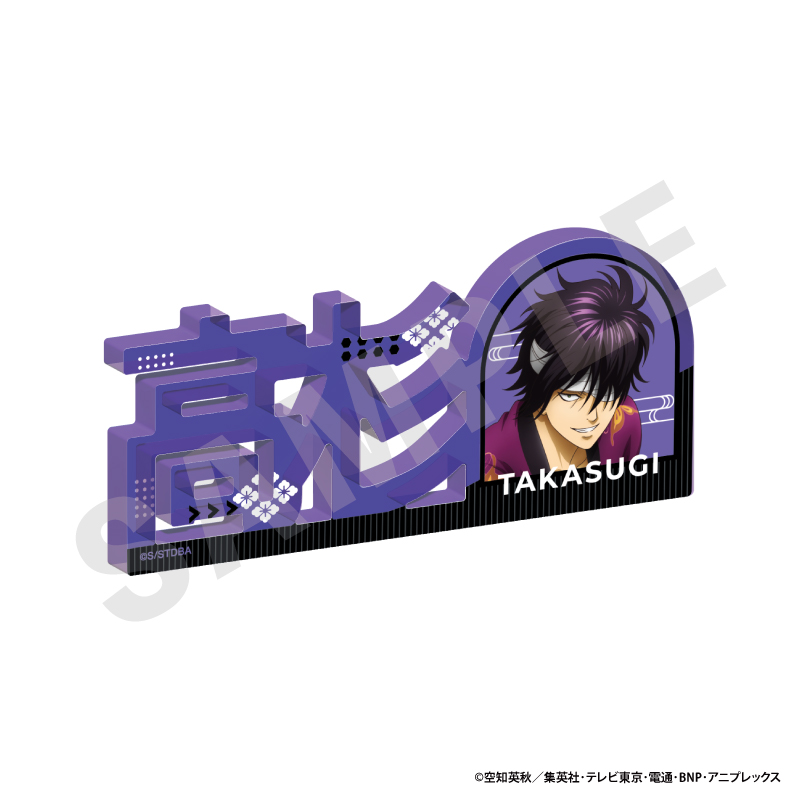 銀魂 お名前アクリルブロック(高杉 晋助) - 公式商品画像 | AniSmile