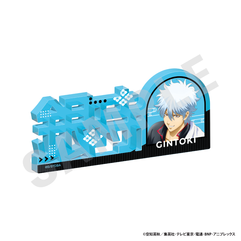 銀魂 お名前アクリルブロック(坂田 銀時) - 公式商品画像 | AniSmile