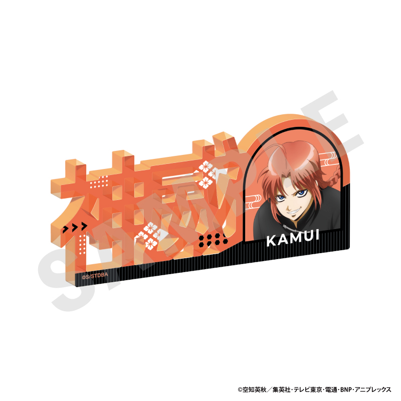 銀魂 お名前アクリルブロック(神威) - 公式商品画像 | AniSmile