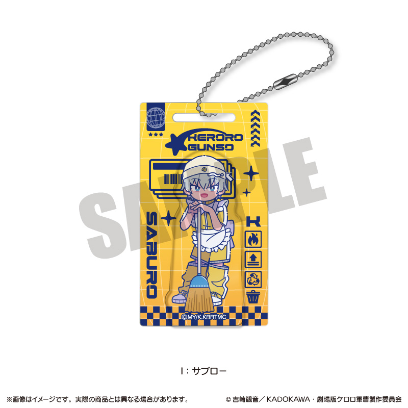 『ケロロ軍曹』 にゅ〜とろ アクリルブロックキーホルダー I サブロー - 公式商品画像 | AniSmile