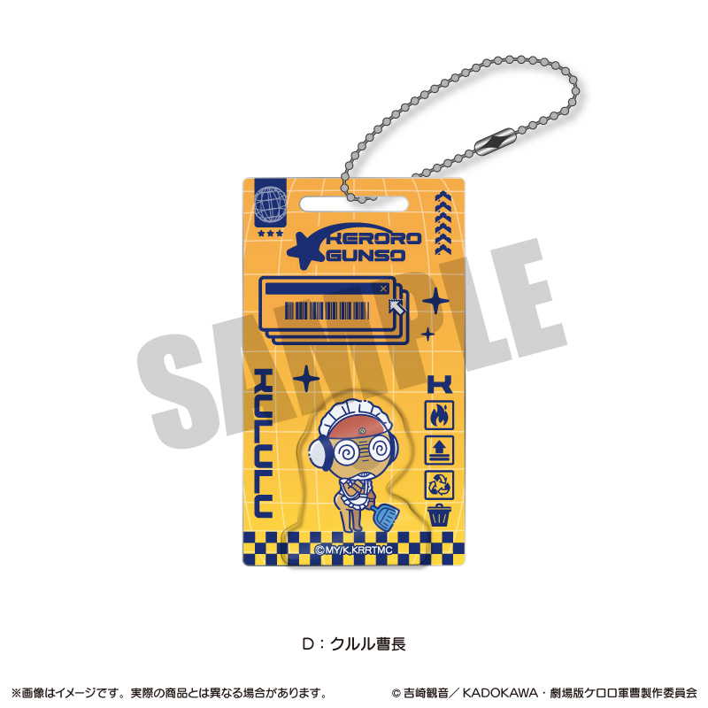 『ケロロ軍曹』 にゅ〜とろ アクリルブロックキーホルダー D クルル曹長 - 公式商品画像 | AniSmile