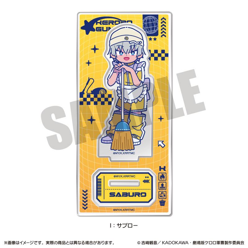 『ケロロ軍曹』 にゅ〜とろ アクリルスタンド I サブロー - 公式商品画像 | AniSmile