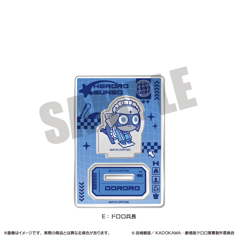 『ケロロ軍曹』 にゅ〜とろ アクリルスタンド E ドロロ兵長 - 公式商品画像 | AniSmile