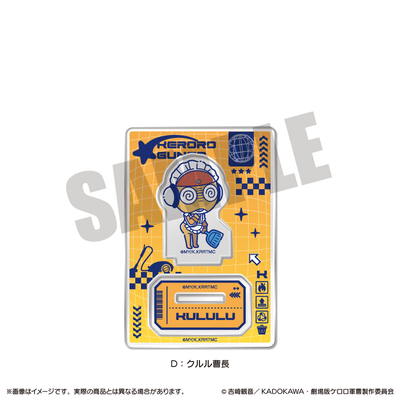 『ケロロ軍曹』 にゅ〜とろ アクリルスタンド D クルル曹長 - 公式商品画像 | AniSmile