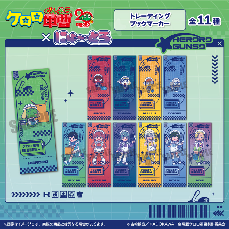 『ケロロ軍曹』 にゅ〜とろ トレーディングブックマーカー - 公式商品画像 | AniSmile