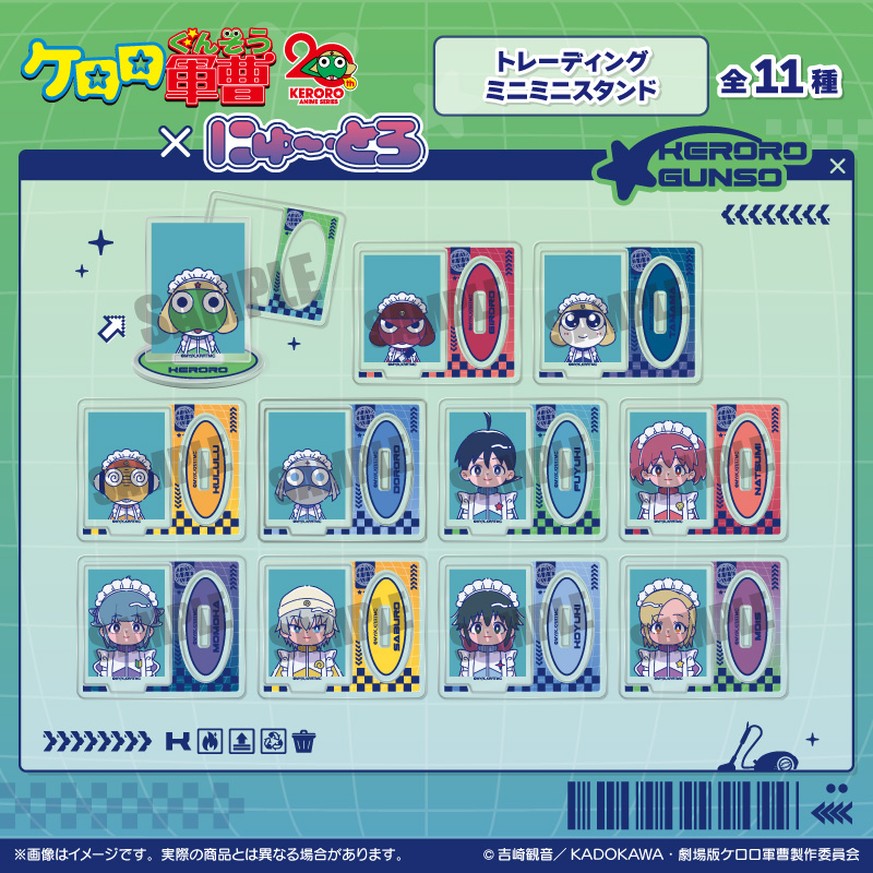 『ケロロ軍曹』 にゅ〜とろ トレーディングミニミニスタンド - 公式商品画像 | AniSmile