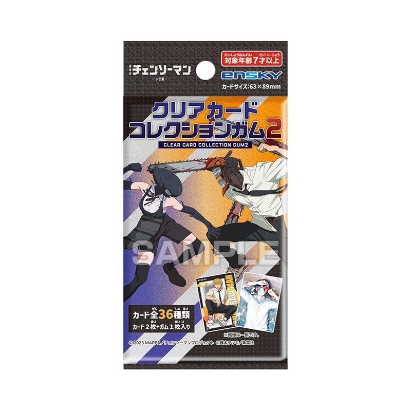 劇場版『チェンソーマン レゼ篇』 クリアカードコレクションガム2 - 公式商品画像 | AniSmile