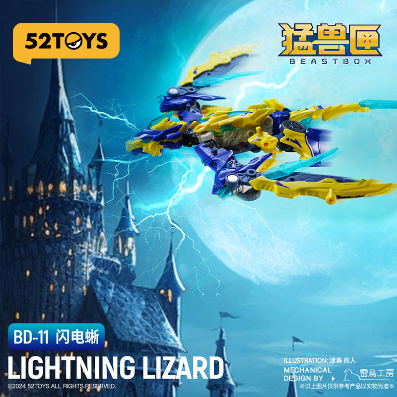 フィギュア・ドール 52TOYS BEASTDRIVE BD-11 LIGHTNING LIZARD(ライトニングリザード) 画像 4 | AniSmile