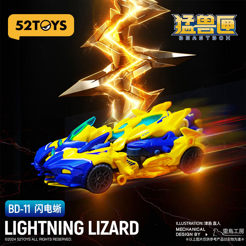 フィギュア・ドール 52TOYS BEASTDRIVE BD-11 LIGHTNING LIZARD(ライトニングリザード) 画像 5 | AniSmile