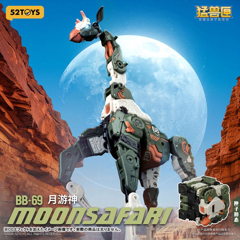 フィギュア・ドール 52TOYS BEASTBOX BB-69 MOONSAFARI(ムーンサファリ) 画像 2 | AniSmile