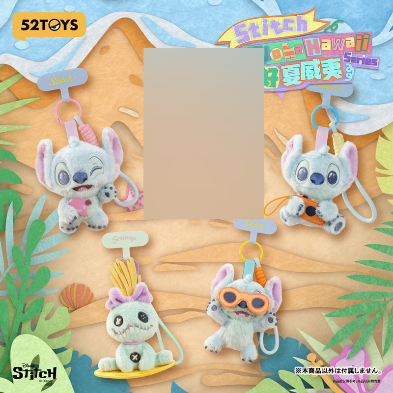 コレクショントイ(雑貨) 52TOYS BLINDBOX スティッチ もふもふハワイアンズ キーホルダー 画像 2 | AniSmile