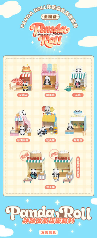 コレクショントイ(フィギュア) 52TOYS BLINDBOX PANDA ROLL ショッピングストリート 画像 2 | AniSmile