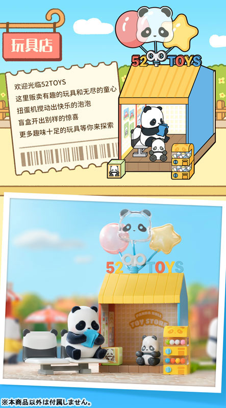 コレクショントイ(フィギュア) 52TOYS BLINDBOX PANDA ROLL ショッピングストリート 画像 4 | AniSmile