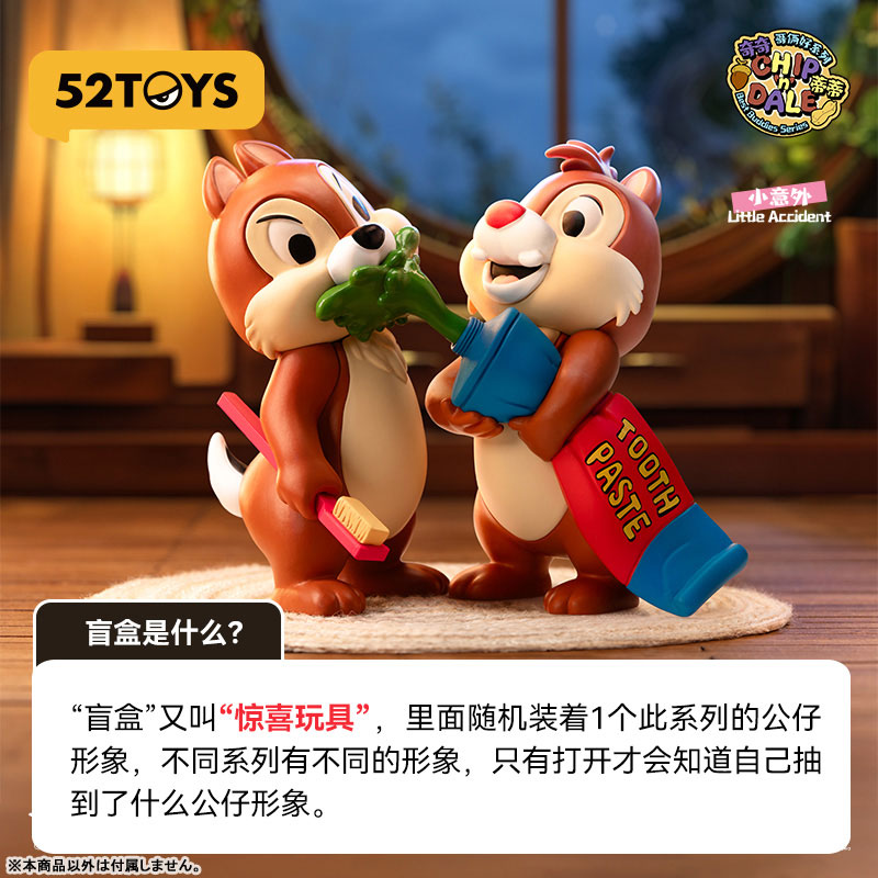 コレクショントイ(フィギュア) 52TOYS BLINDBOX ディズニー チップ&デール 大親友シリーズ 画像 5 | AniSmile