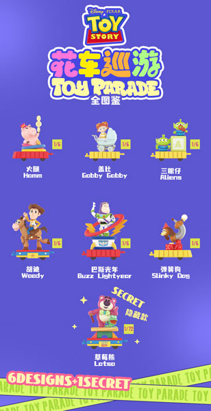 コレクショントイ(フィギュア) 52TOYS BLINDBOX トイストーリー パレード - 公式商品画像 | AniSmile