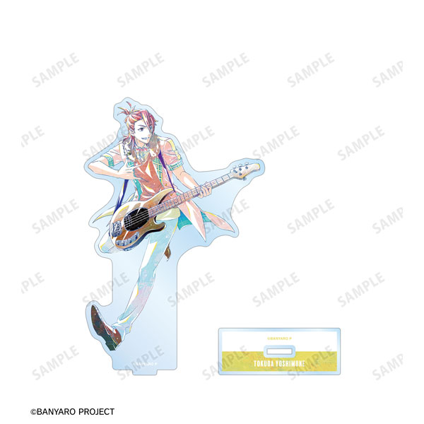 「バンドやろうぜ!」 徳田吉宗 Ani-Art BIGアクリルスタンド - 公式商品画像 | AniSmile