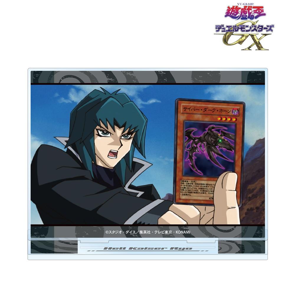 遊☆戯☆王デュエルモンスターズGX ヘルカイザー亮 場面写BIGアクリルスタンド 画像 2 | AniSmile