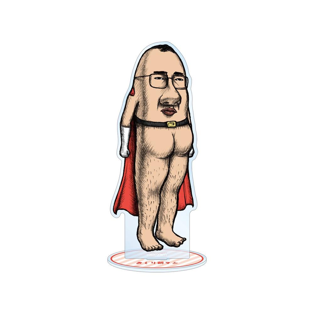 おしり前マン BIGアクリルスタンド - 公式商品画像 | AniSmile