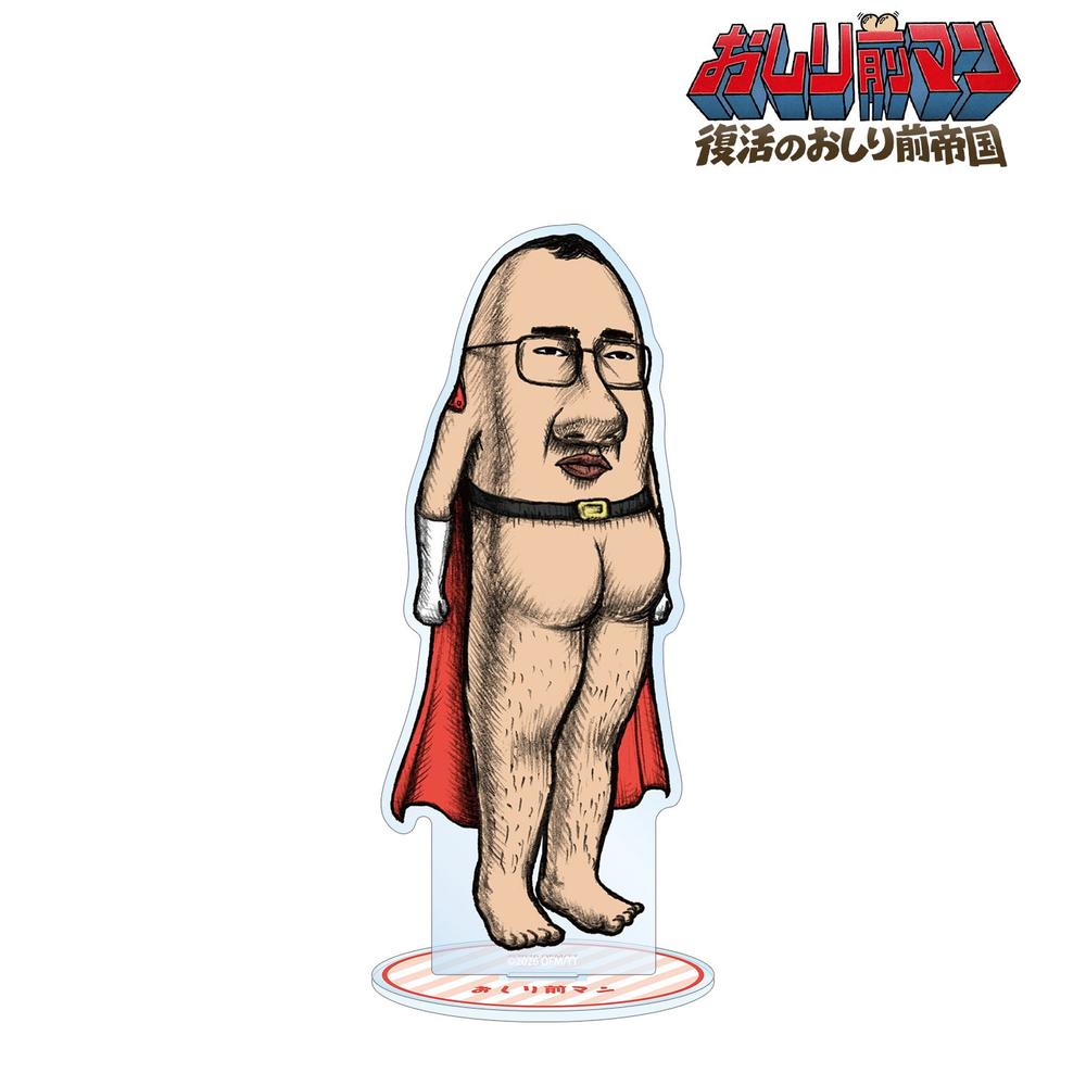 おしり前マン BIGアクリルスタンド 画像 2 | AniSmile
