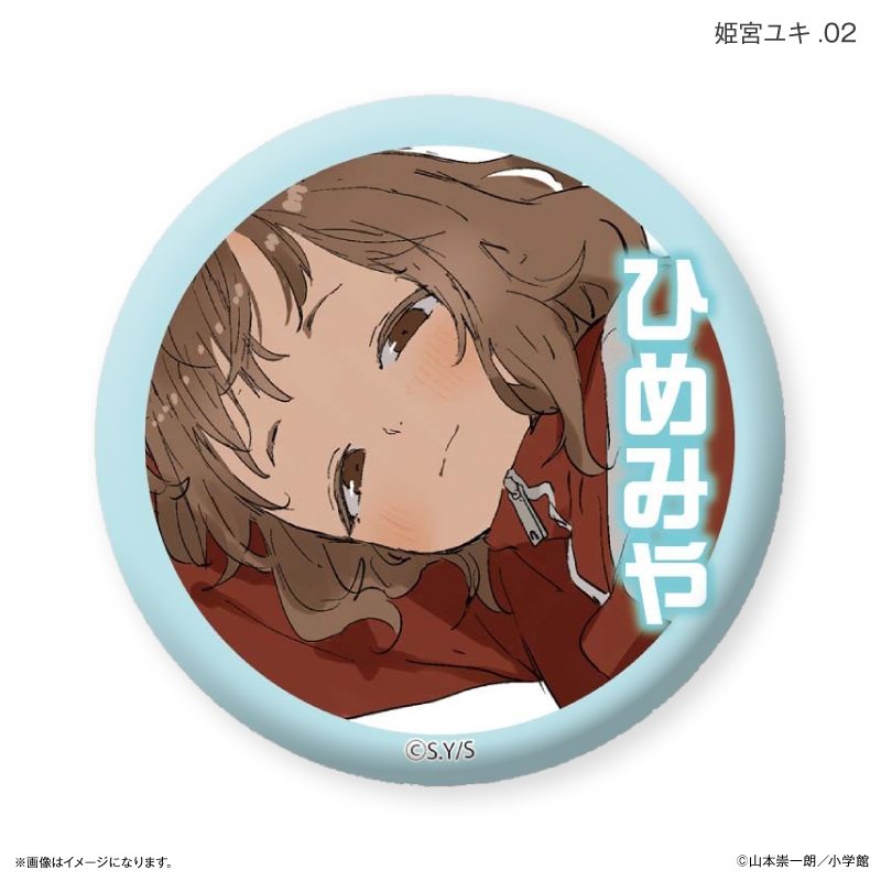 マネマネにちにち だけ缶 姫宮ユキだけトレーディング缶バッジ 【全7種】(単品) 画像 2 | AniSmile