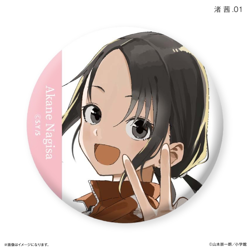 マネマネにちにち だけ缶 渚 茜だけトレーディング缶バッジ 【全7種】(単品) 画像 2 | AniSmile