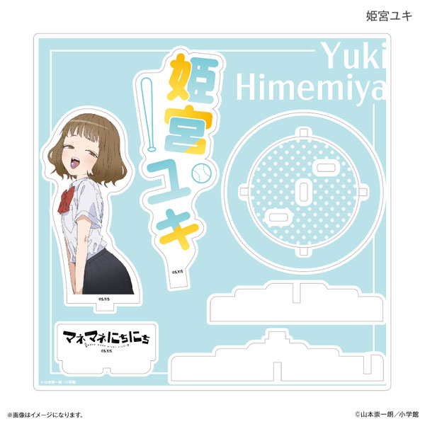 マネマネにちにち ステージアクリルスタンド 姫宮ユキ - 公式商品画像 | AniSmile