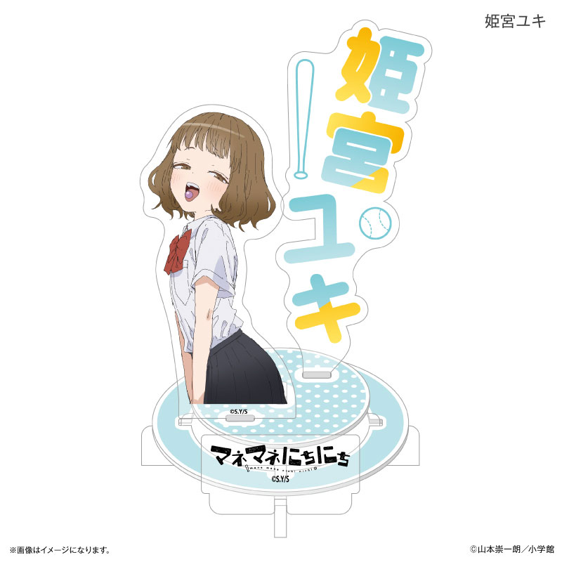 マネマネにちにち ステージアクリルスタンド 姫宮ユキ 画像 2 | AniSmile