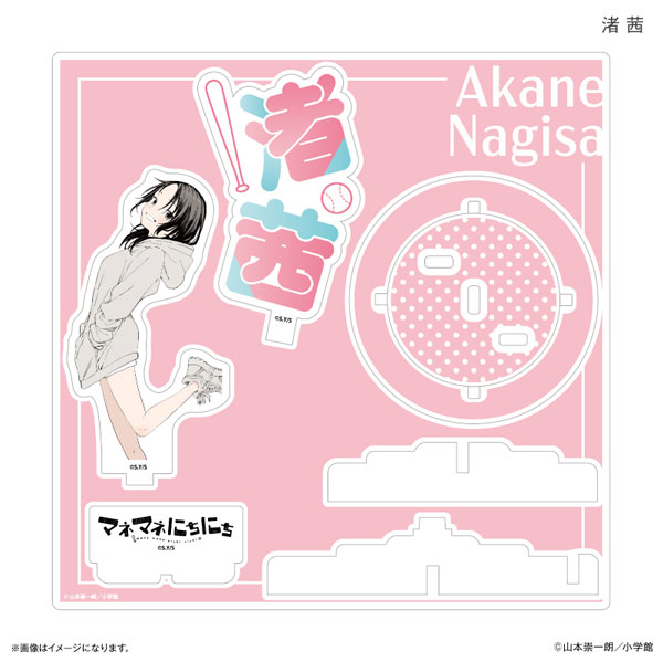 マネマネにちにち ステージアクリルスタンド 渚 茜 - 公式商品画像 | AniSmile