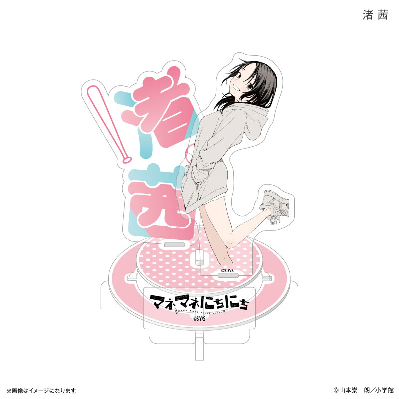 マネマネにちにち ステージアクリルスタンド 渚 茜 画像 2 | AniSmile