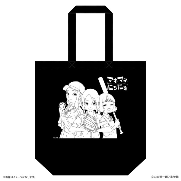 マネマネにちにち オリジナル トートバッグ - 公式商品画像 | AniSmile