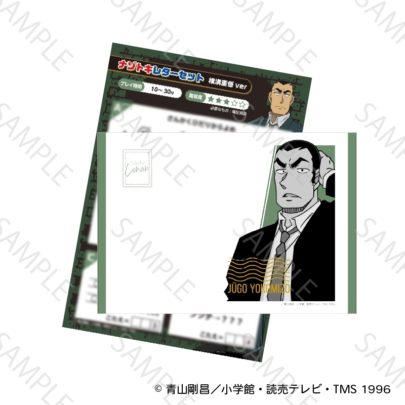 名探偵コナン ナゾトキレターセット 横溝重悟ver - 公式商品画像 | AniSmile