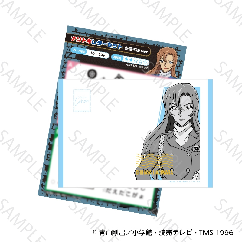 名探偵コナン ナゾトキレターセット 萩原千速ver - 公式商品画像 | AniSmile