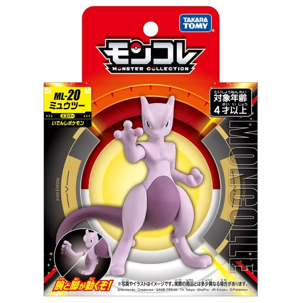 モンコレ ML-20 ミュウツー 画像 5 | AniSmile