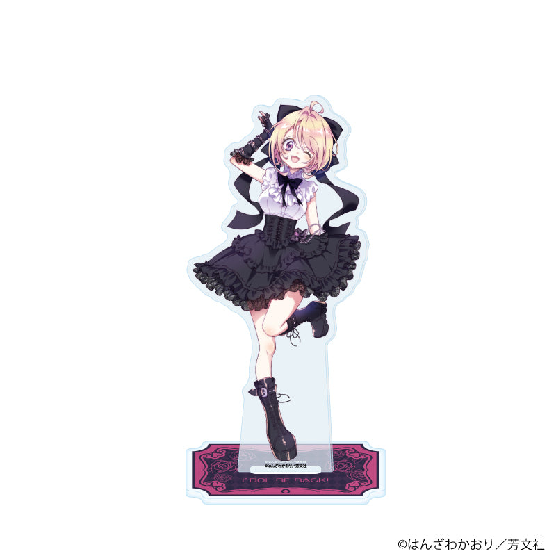 アクリルスタンド「アイドルビーバック!」01/桜井 あんじゅ(描き下ろしイラスト) - 公式商品画像 | AniSmile