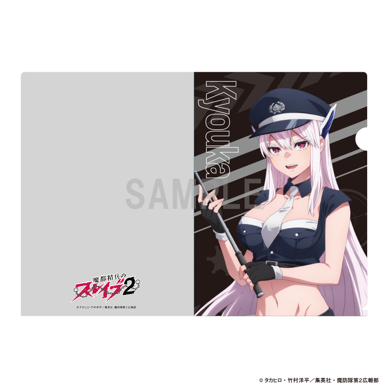 魔都精兵のスレイブ2 クリアファイル 羽前 京香 警官ver - 公式商品画像 | AniSmile