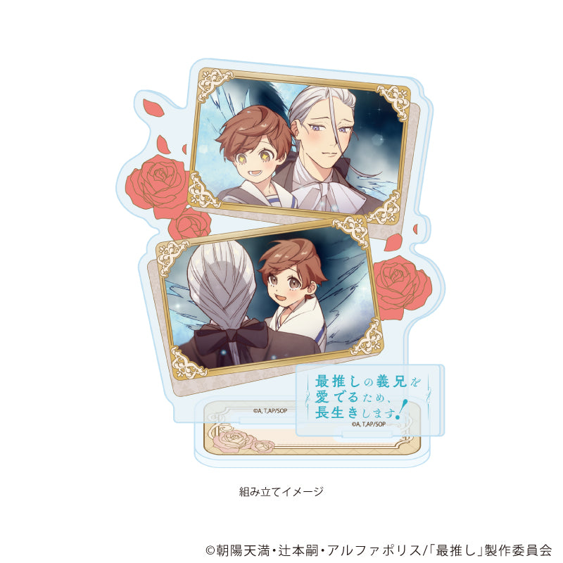 アクリルスタンドプレート「TVアニメ「最推しの義兄を愛でるため、長生きします!」」01/A(場面写イラスト) 画像 2 | AniSmile
