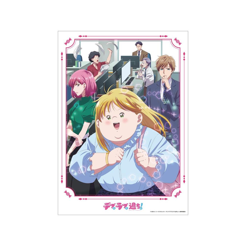 TVアニメ『デブとラブと過ちと!』 メインビジュアル A3マット加工ポスター - 公式商品画像 | AniSmile