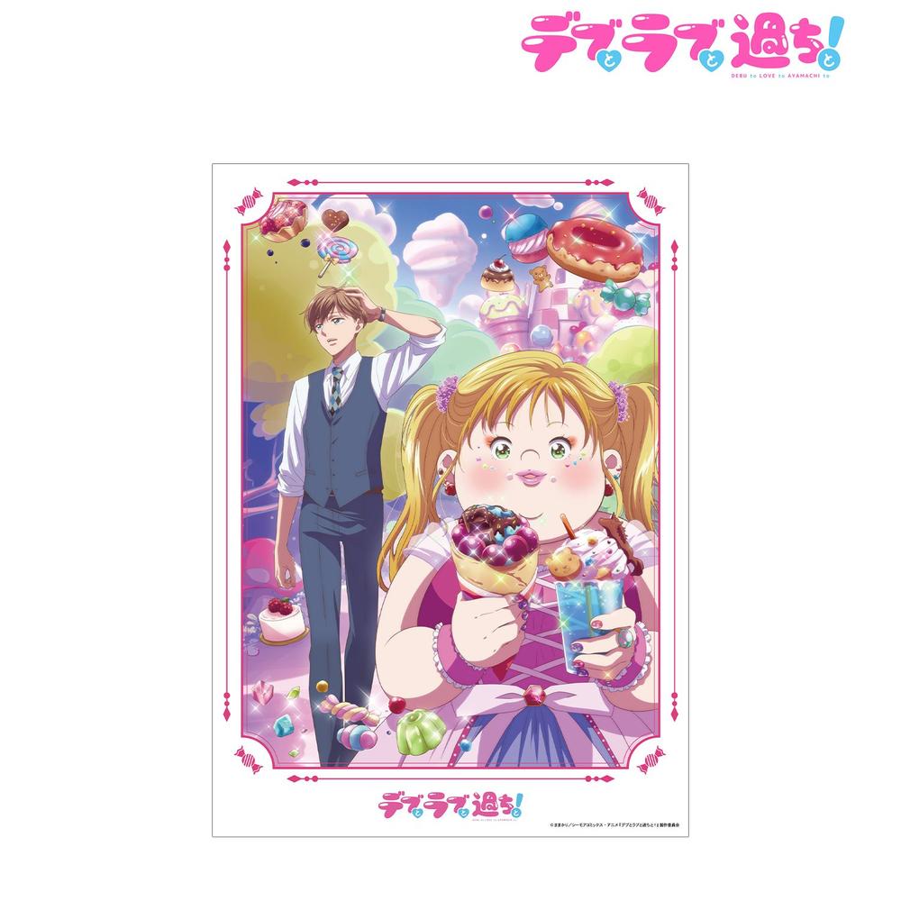 TVアニメ『デブとラブと過ちと!』 ティザービジュアル A3マット加工ポスター 画像 2 | AniSmile