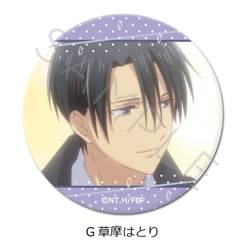 TVアニメ『フルーツバスケット』 丸形缶バッジ(57mm) G(草摩はとり) - 公式商品画像 | AniSmile