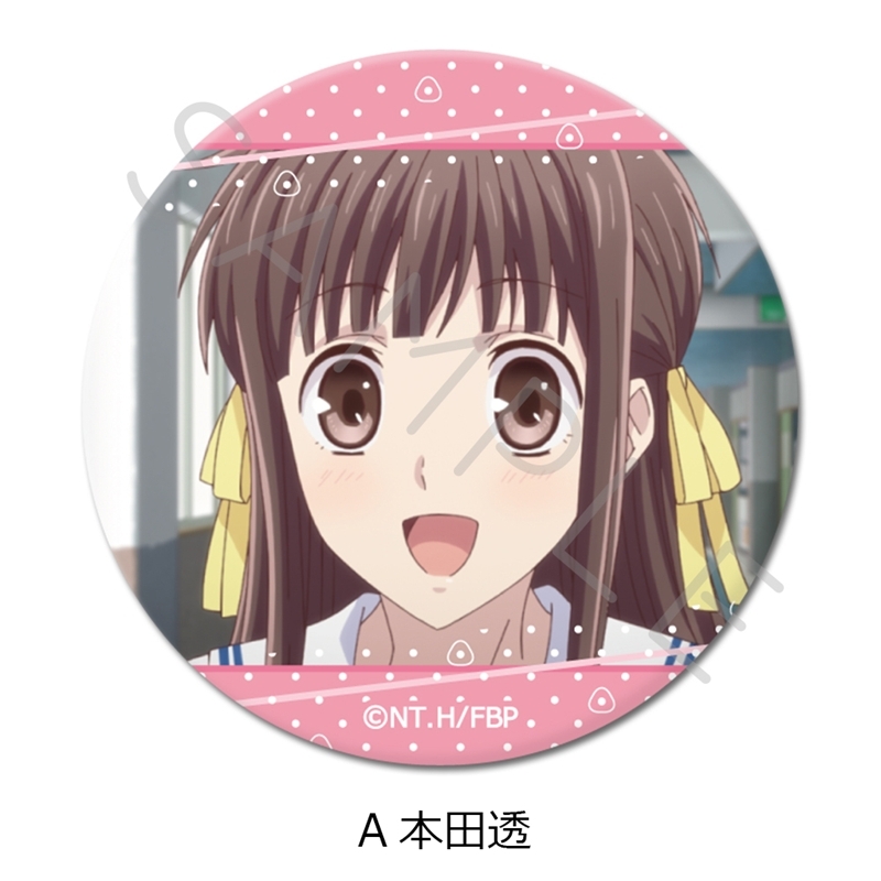 TVアニメ『フルーツバスケット』 丸形缶バッジ(57mm) A(本田透) - 公式商品画像 | AniSmile