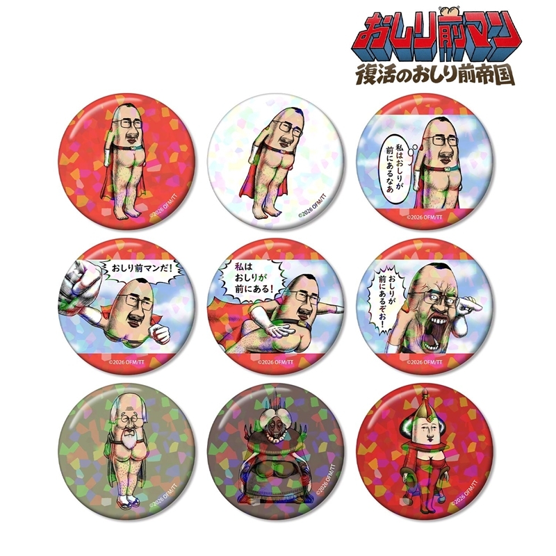 おしり前マン~復活のおしり前帝国~ トレーディングホログラム缶バッジ(単位/単品) - 公式商品画像 | AniSmile