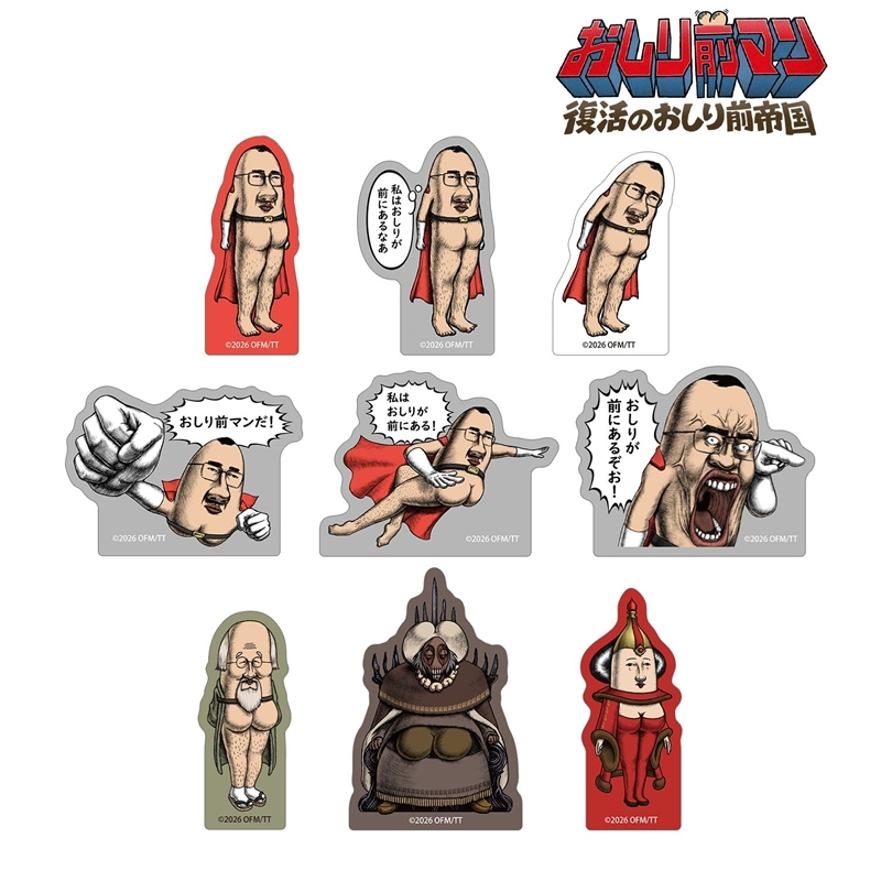 おしり前マン~復活のおしり前帝国~ トレーディングアクリルマスコット(単位/単品) - 公式商品画像 | AniSmile