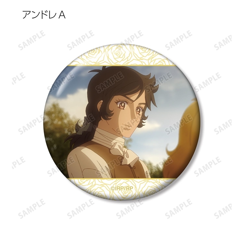 劇場アニメ『ベルサイユのばら』 トレーディング アンドレオンリー 場面写缶バッジ(単位/単品) 画像 2 | AniSmile