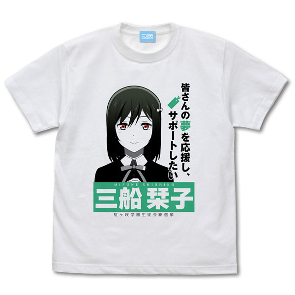 ラブライブ!虹ヶ咲学園スクールアイドル同好会 三船 栞子 エモーショナルTシャツ/WHITE-M - 公式商品画像 | AniSmile