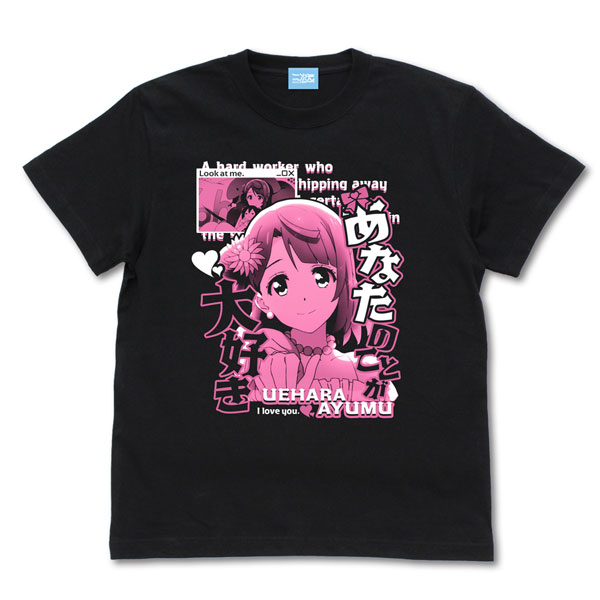 ラブライブ!虹ヶ咲学園スクールアイドル同好会 上原 歩夢 エモーショナルTシャツ/BLACK-M - 公式商品画像 | AniSmile